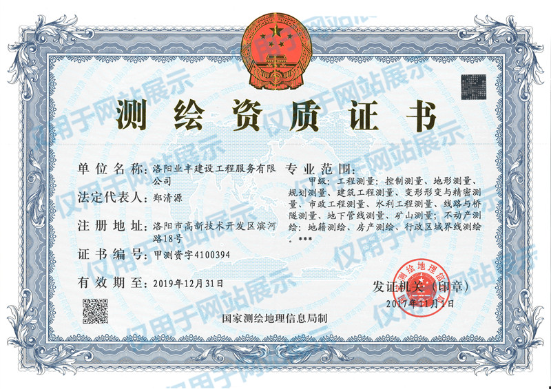 甲級測繪資質(zhì)